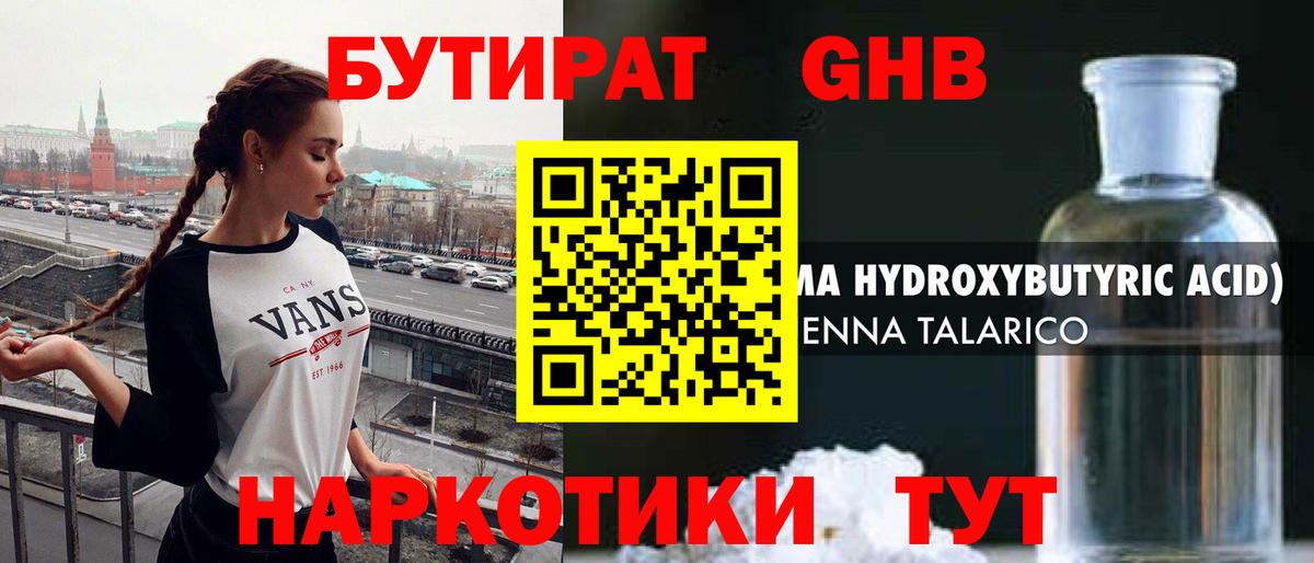 БУТИРАТ  Вход с VPN  Соликамск  Бутират оксана 