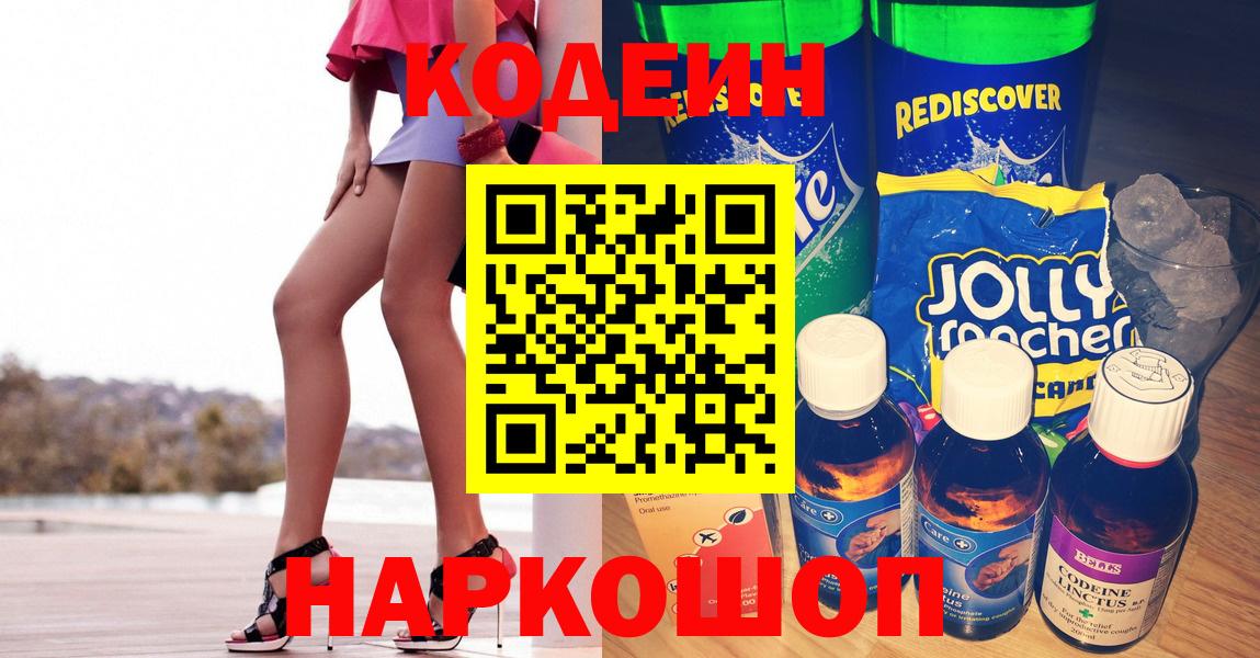 цена   Кодеин Purple Drank  Вход с VPN  Соликамск 